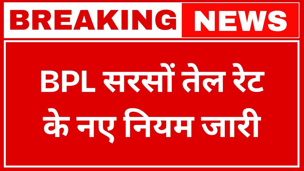 BPL Mustard Oil New Rules