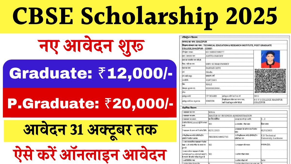 CBSE Scholarship