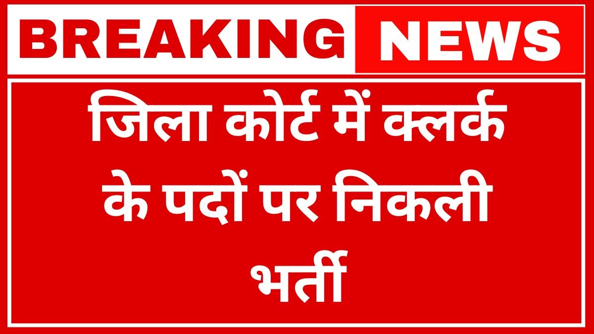 Court Clerk Notification