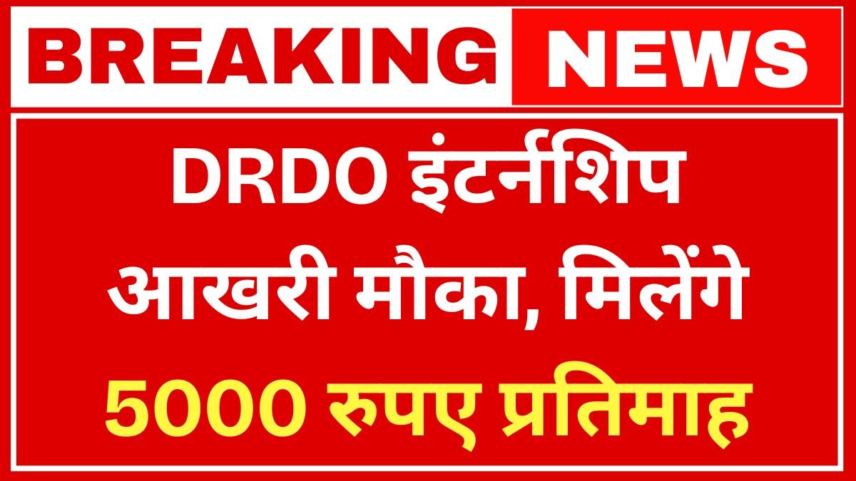DRDO Internship