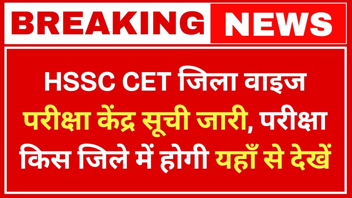 HSSC CET Exam City