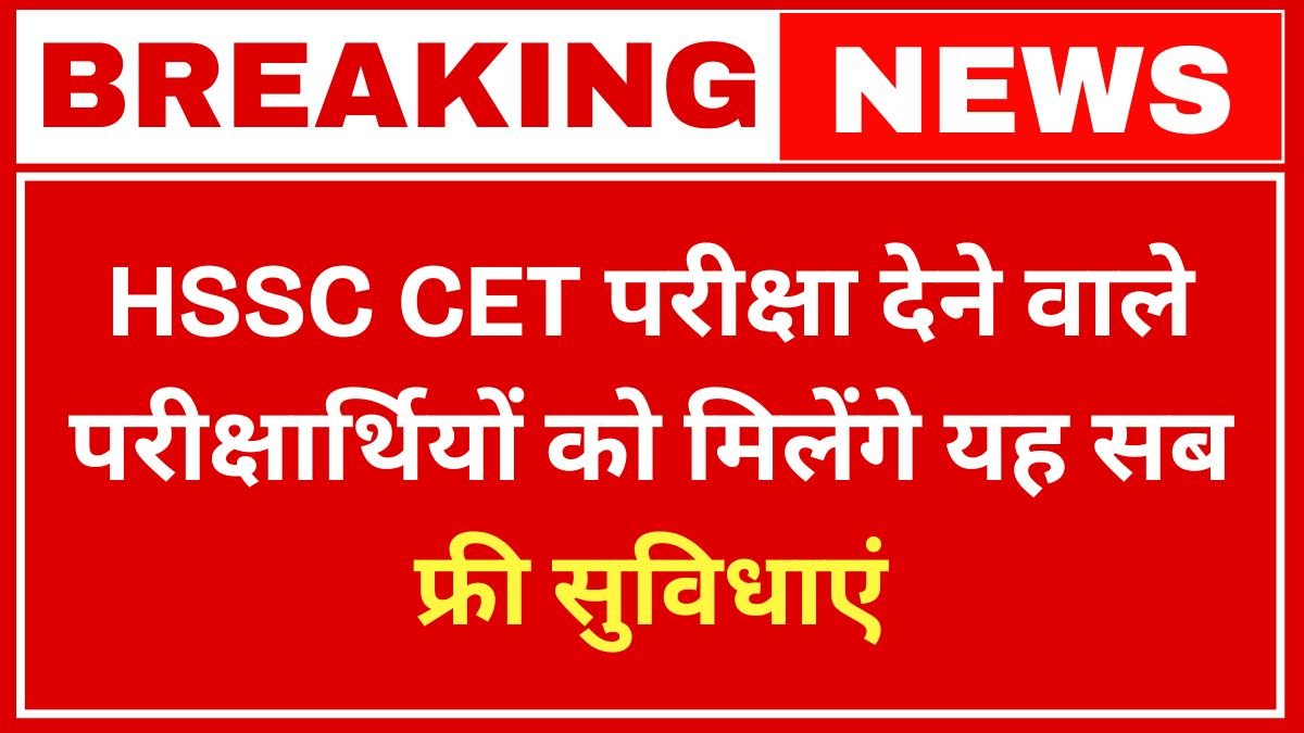HSSC CET Exam Free Services
