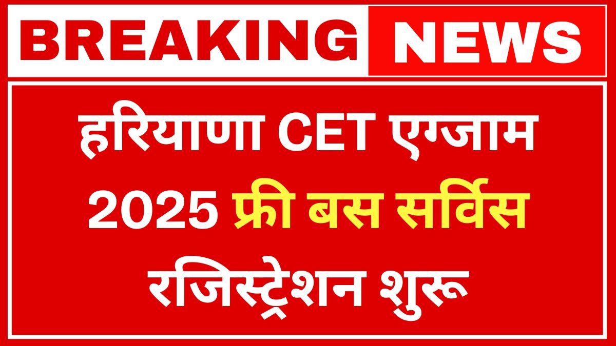 HSSC CET Free Bus Pass Registration