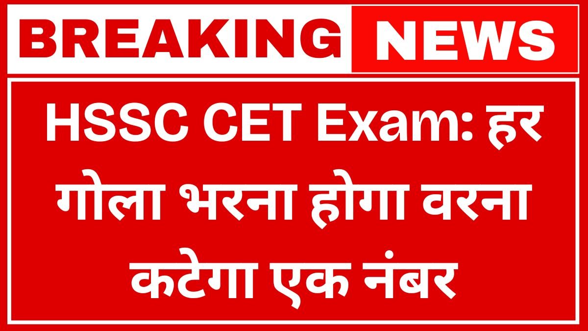 Haryana CET Exam Update