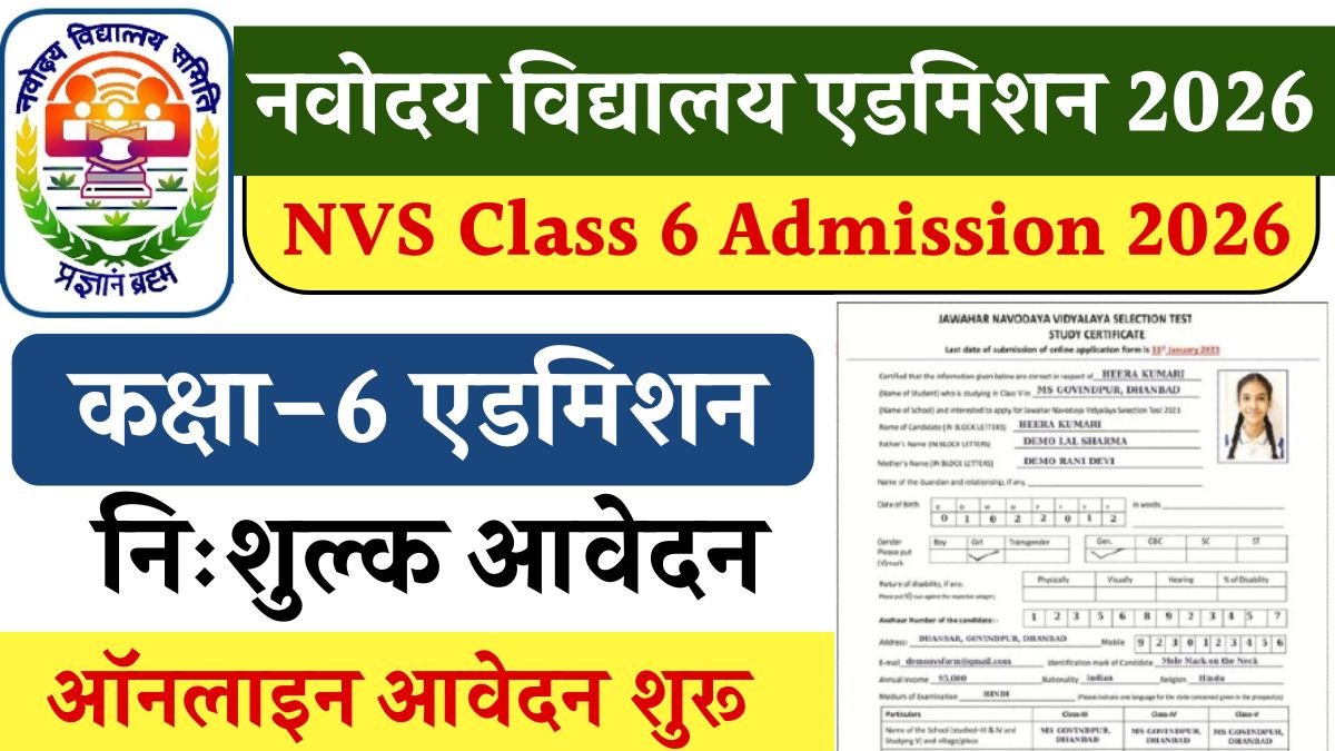 NVS Class 6 Admission 2026