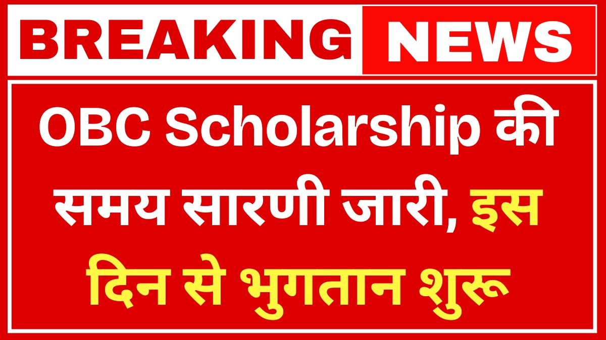OBC Scholarship