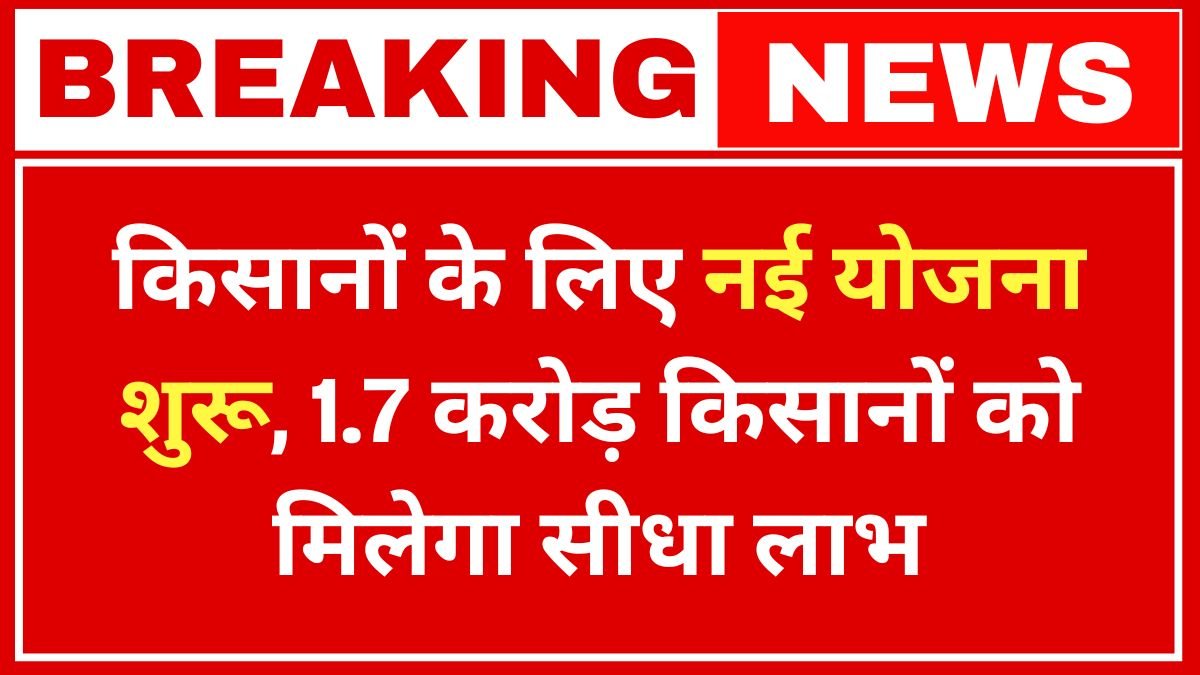 PM Dhan Dhanya Krishi Yojana