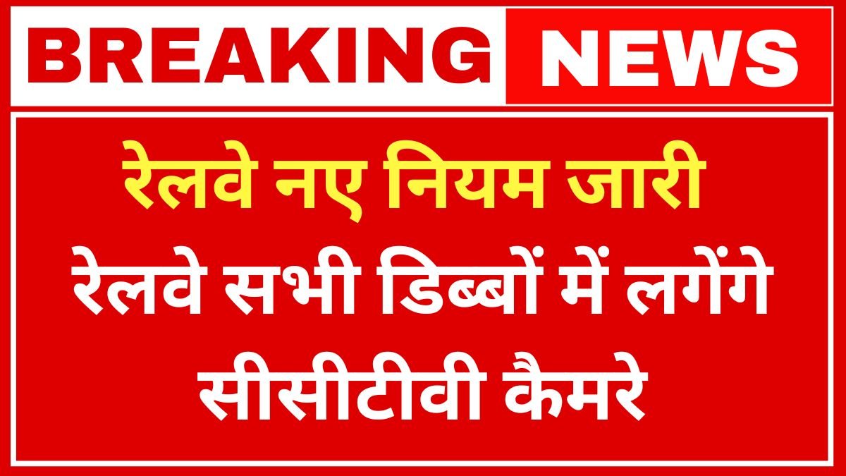 Railway New Rule