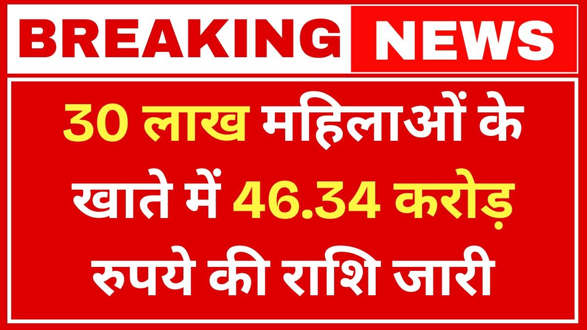 pm-ujjwala-yojana-46-34-crore transferred to 30 lakh women bank accounts