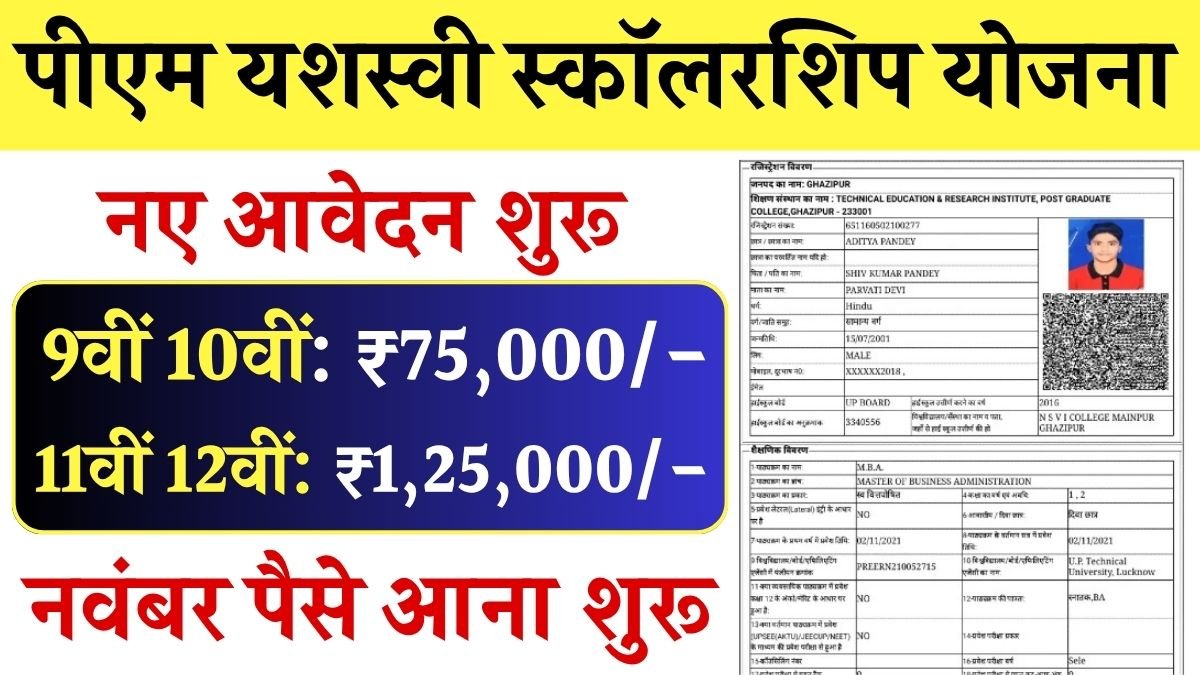 pm yasasvi yojana scholarship